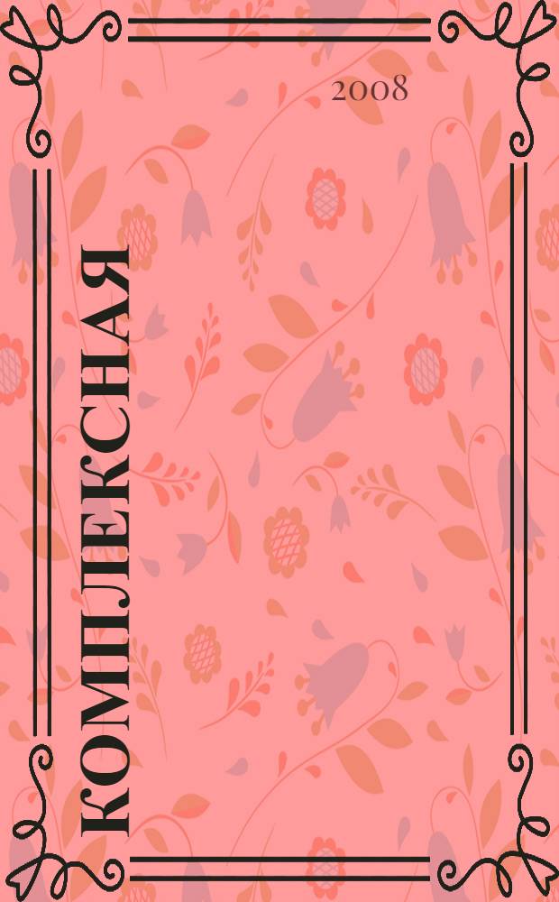 Комплексная (полипрофессиональная) помощь психически больным в следственных изоляторах и тюрьмах : сборник учебно-методических пособий