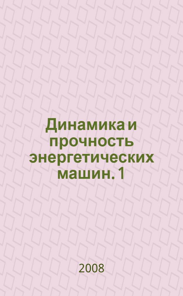 Динамика и прочность энергетических машин. 1 : Теоретические основы статистической прочности турбокомпрессоров и турбин