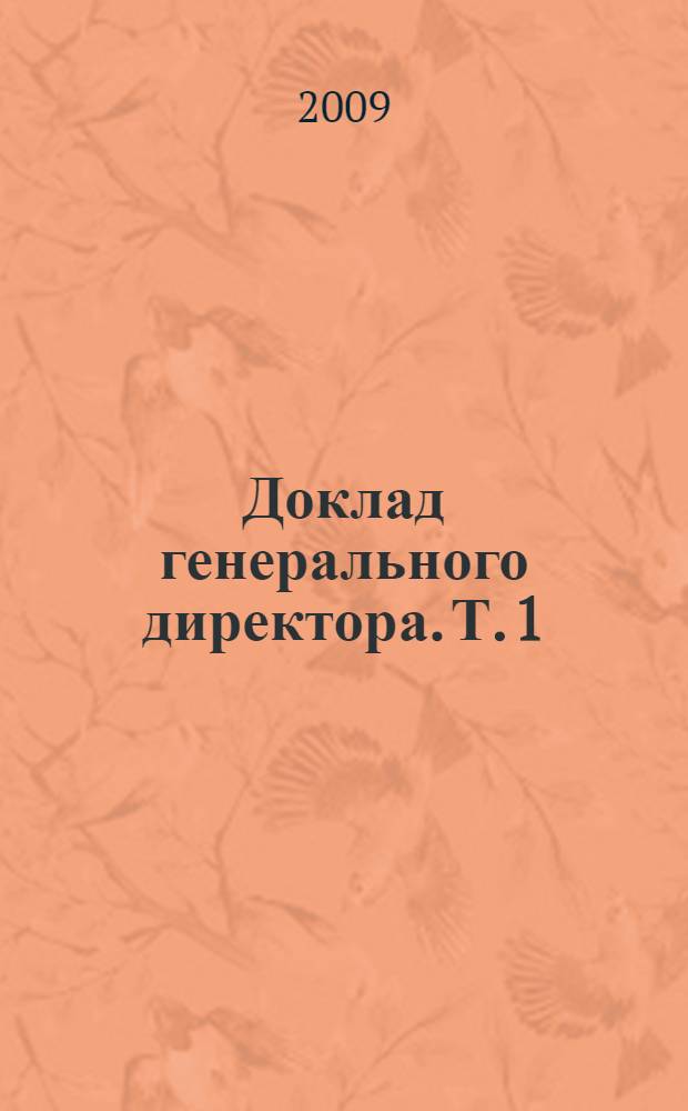 Доклад генерального директора. Т. 1 : Обеспечение достойного труда в Европе и Центральной Азии