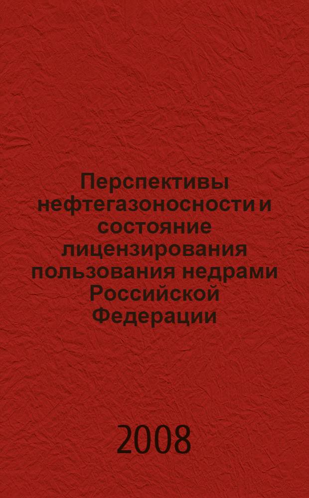 Перспективы нефтегазоносности и состояние лицензирования пользования недрами Российской Федерации : сборник научных трудов