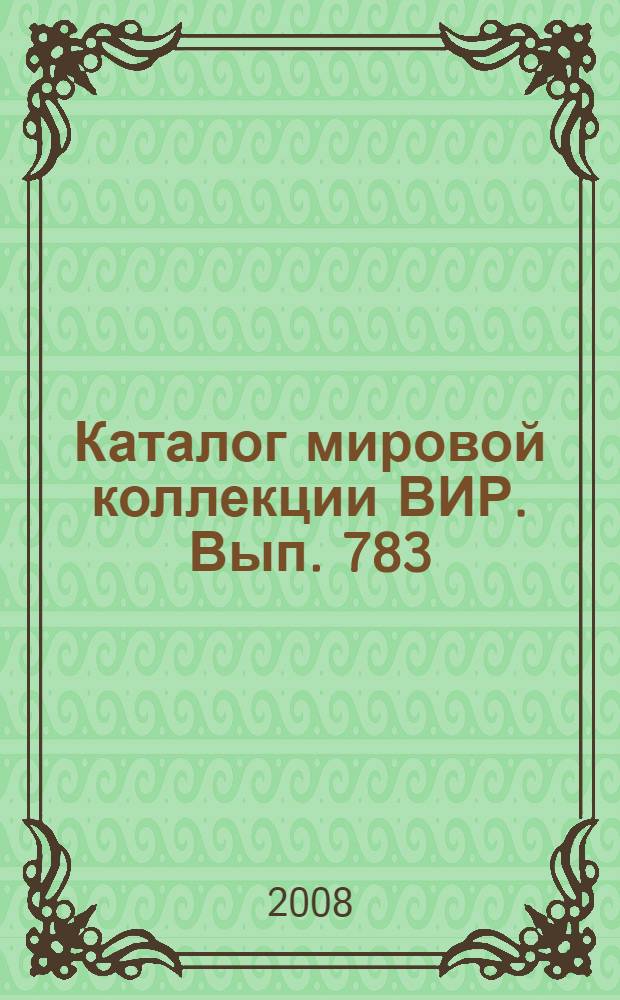 Каталог мировой коллекции ВИР. Вып. 783 : Малораспространенные масличные культуры