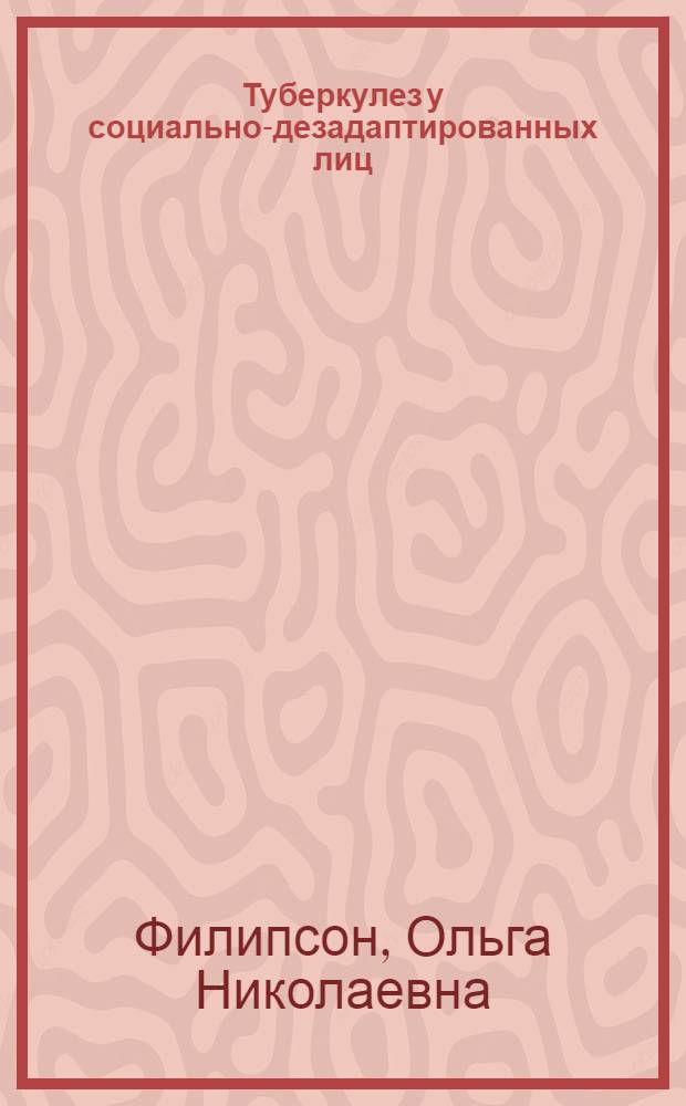 Туберкулез у социально-дезадаптированных лиц (клинико-эпидемиологическое исследование) : автореферат диссертации на соискание ученой степени к.м.н. : специальность 14.00.30 : специальность 14.00.26