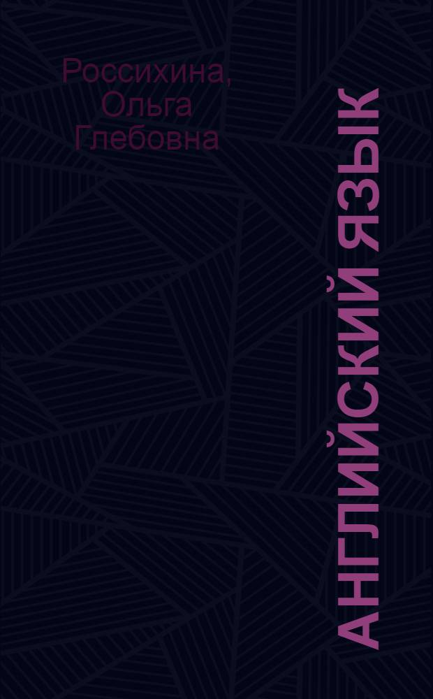 Английский язык : учебно-методическое пособие по научно-техническому переводу (направление "Металлургия")