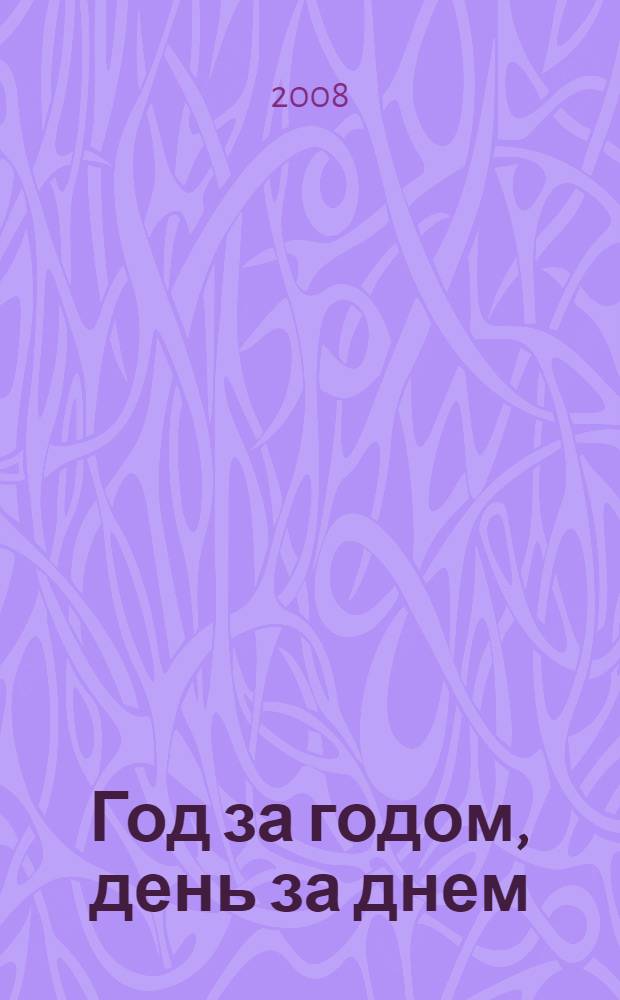 Год за годом, день за днем : Стерлитамакскому нефтехимическому заводу - 45 лет!