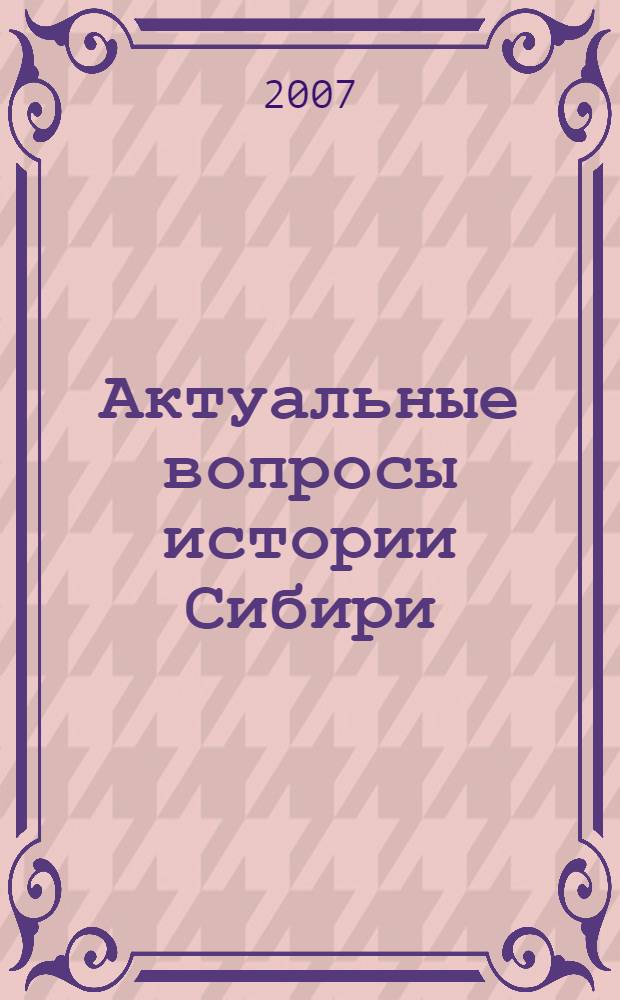 Актуальные вопросы истории Сибири : сборник научных трудов : в 2 ч.