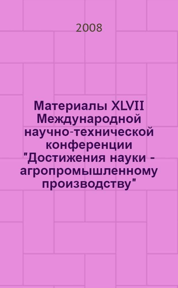 Материалы XLVII Международной научно-технической конференции "Достижения науки - агропромышленному производству", посвященной 100-летию со дня рождения И.Е. Ульмана. Ч. 2 : Секции: Совершенствование методов использования и обслуживания техники в сельском хозяйстве. Механизация производственных процессов в животноводстве и переработка сельскохозяйственной продукции. Технология и организация технического сервиса. Повышение эффективности работы сельскохозяйственных тракторов и их двигателей (посвящается 100-летию со дня рождения В.Н. Попова)