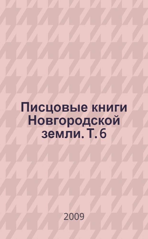Писцовые книги Новгородской земли. Т. 6 : Писцовые книги Шелонской пятины XVI века