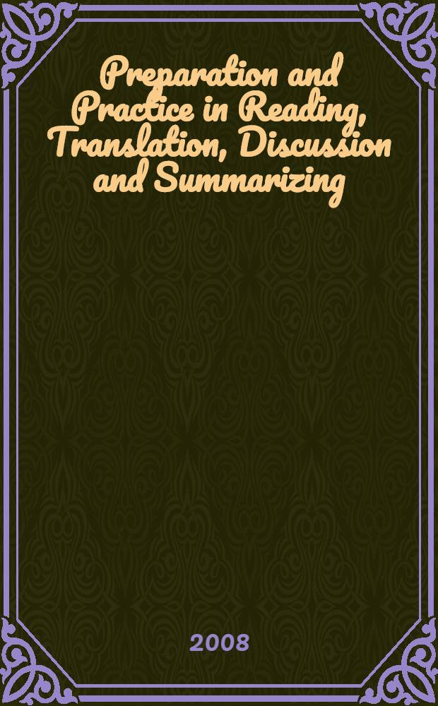 Preparation and Practice in Reading, Translation, Discussion and Summarizing : учебное пособие