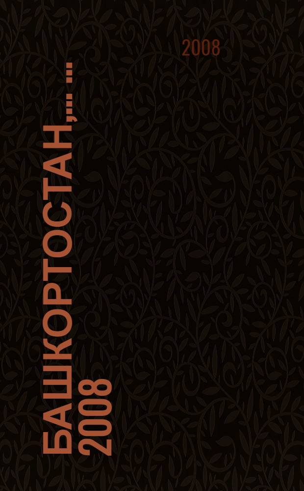 Башкортостан, ... ... 2008