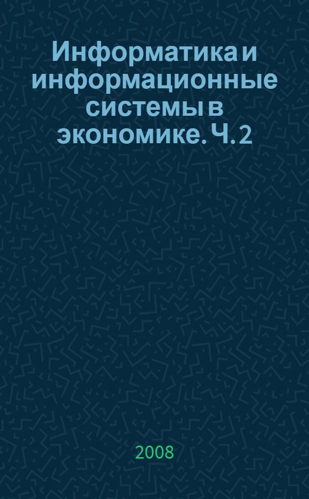 Информатика и информационные системы в экономике. Ч. 2