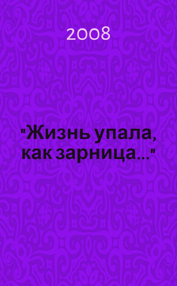 "Жизнь упала, как зарница..." = "Ferner Blitz - das Leben fiel..." : избранная поэзия на русском языке с параллельным переводом на немецкий язык