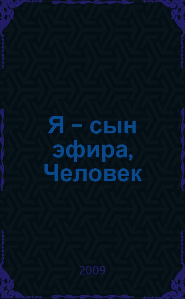 Я - сын эфира, Человек