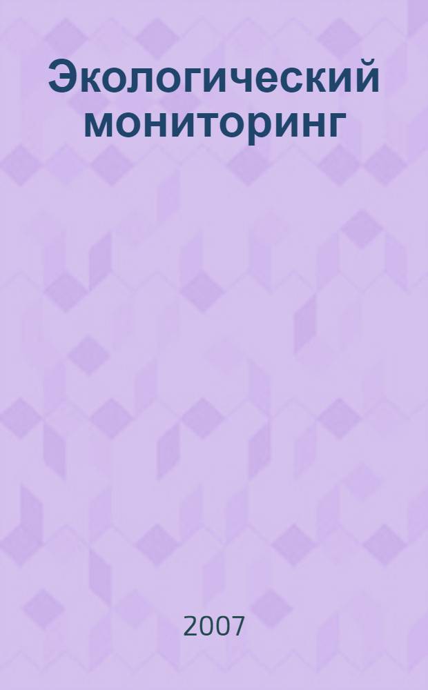 Экологический мониторинг : учебно-методическое пособие