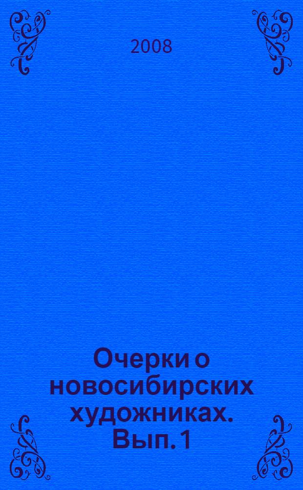 Очерки о новосибирских художниках. Вып. 1 : Богатство души, многоцветье палитры