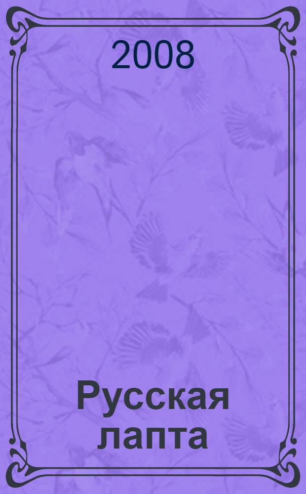 Русская лапта: Правила соревнований