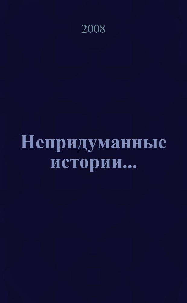 Непридуманные истории... = Nicht erfundene Geschichten : немцы, русские и швейцарцы рассказывают истории своих семей