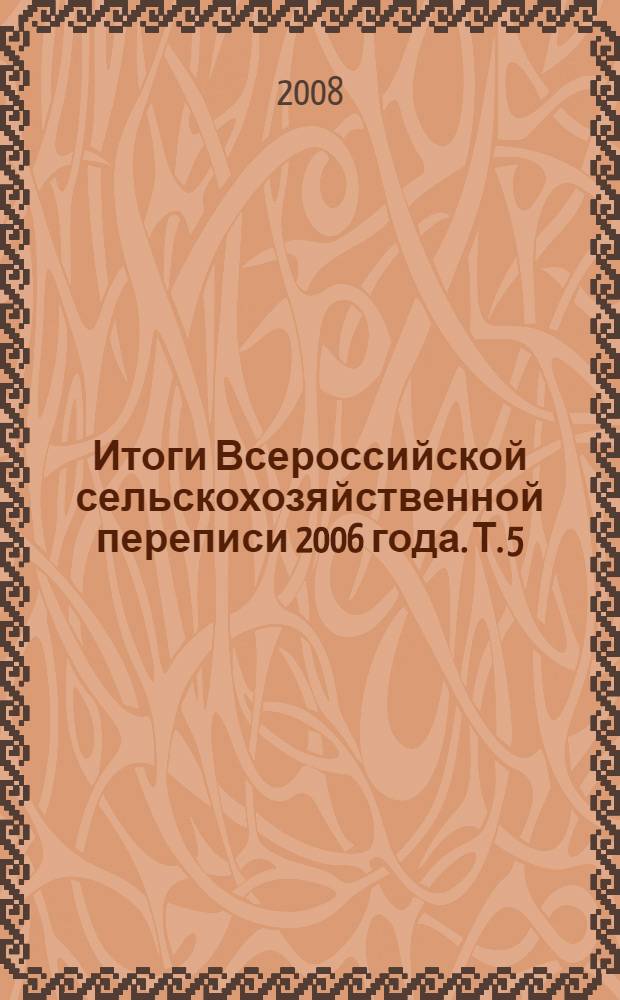 Итоги Всероссийской сельскохозяйственной переписи 2006 года. Т. 5 : Поголовье сельскохозяйственных животных