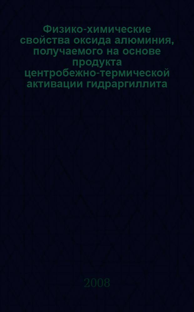Физико-химические свойства оксида алюминия, получаемого на основе продукта центробежно-термической активации гидраргиллита, и катализаторы глубокого гидрообессеривания дизельных топлив : автореф. дис. на соиск. учен. степ. канд. хим. наук : специальность 02.00.15 <Катализ>