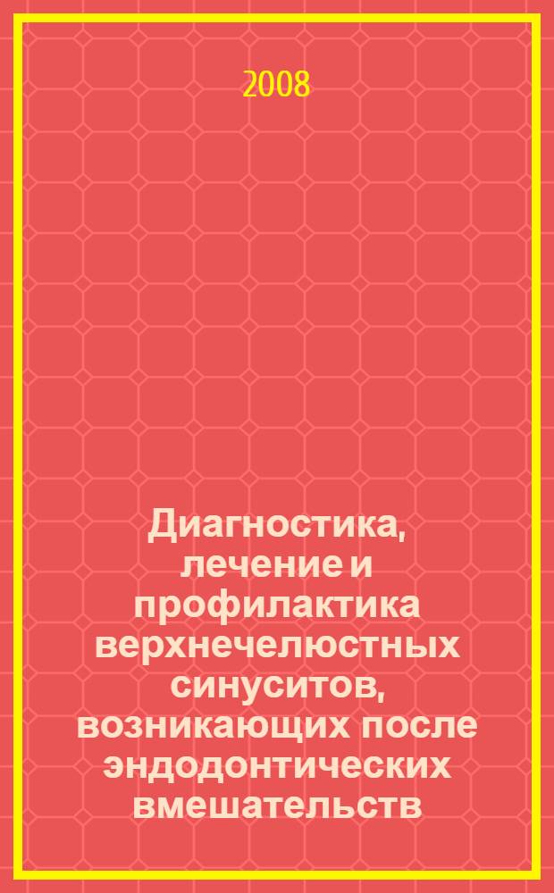 Диагностика, лечение и профилактика верхнечелюстных синуситов, возникающих после эндодонтических вмешательств : автореф. дис. на соиск. учен. степ. канд. мед. наук : специальность 14.00.21 <Стоматология>