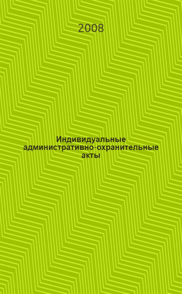 Индивидуальные административно-охранительные акты : автореф. дис. на соиск. учен. степ. канд. юрид. наук : специальность 12.00.14 <Адм. право, финансовое право, информ. право>