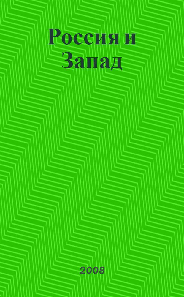 Россия и Запад: горизонты взаимопознания. Вып. 3 : Литературные источники последней трети XVIII века