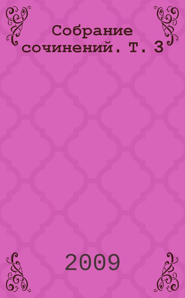 Собрание сочинений. Т. 3 : Произведения 1909-1914