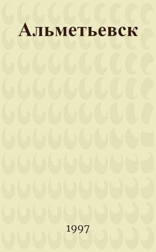 Альметьевск = Almetievsk : Фотоальбом