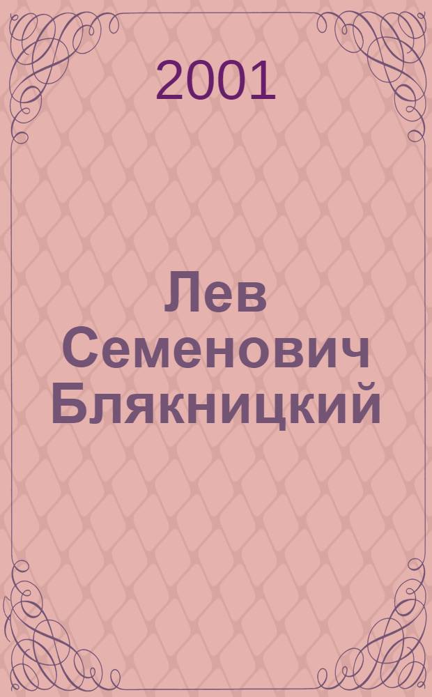 Лев Семенович Блякницкий : Живопись. : Кат. выст. к 75-летию со дня рождения