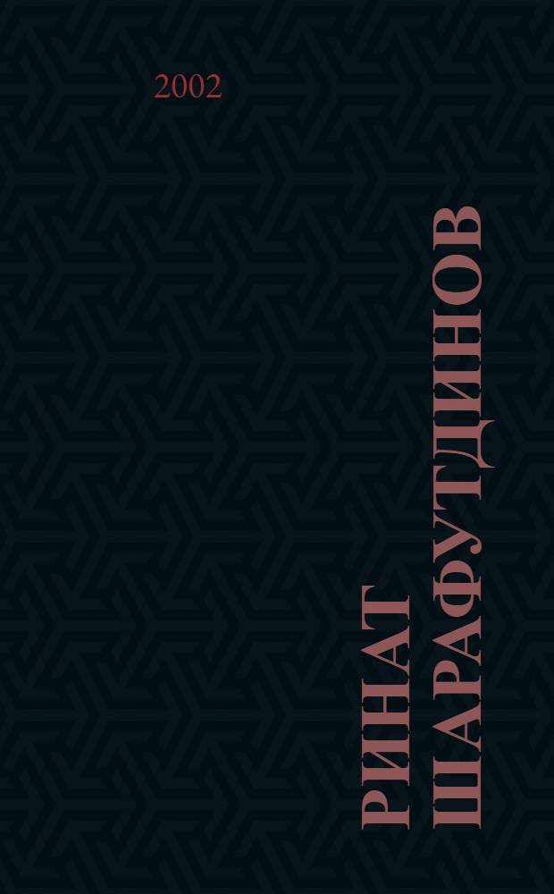 Ринат Шарафутдинов : Живопись. Рисунок. Роспись. Мозаика : Кат. выст