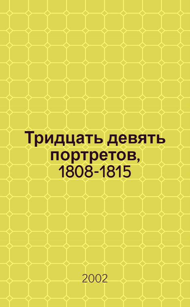 Тридцать девять портретов, 1808-1815 : Альбом