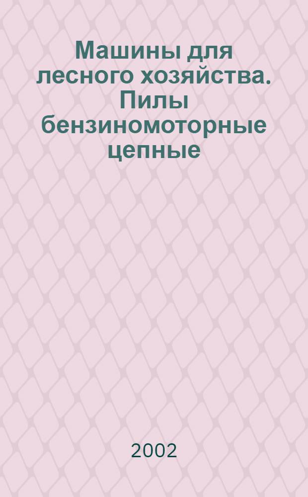 Машины для лесного хозяйства. Пилы бензиномоторные цепные : Защитные устройства передней и задней рукояток : Размеры и прочность