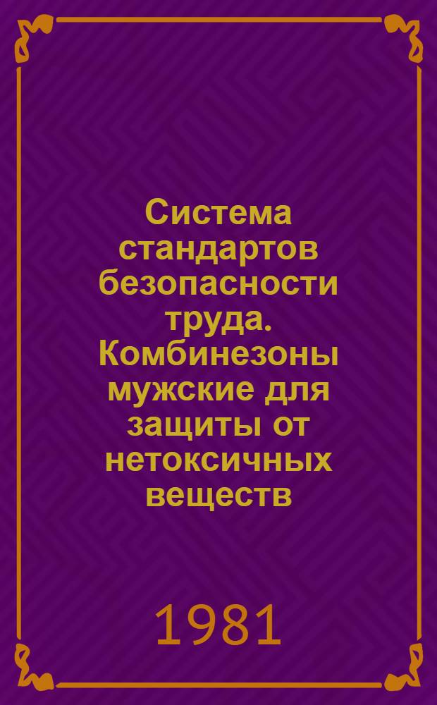 Система стандартов безопасности труда. Комбинезоны мужские для защиты от нетоксичных веществ, механических повреждений и общих производственных загрязнений. Технические условия