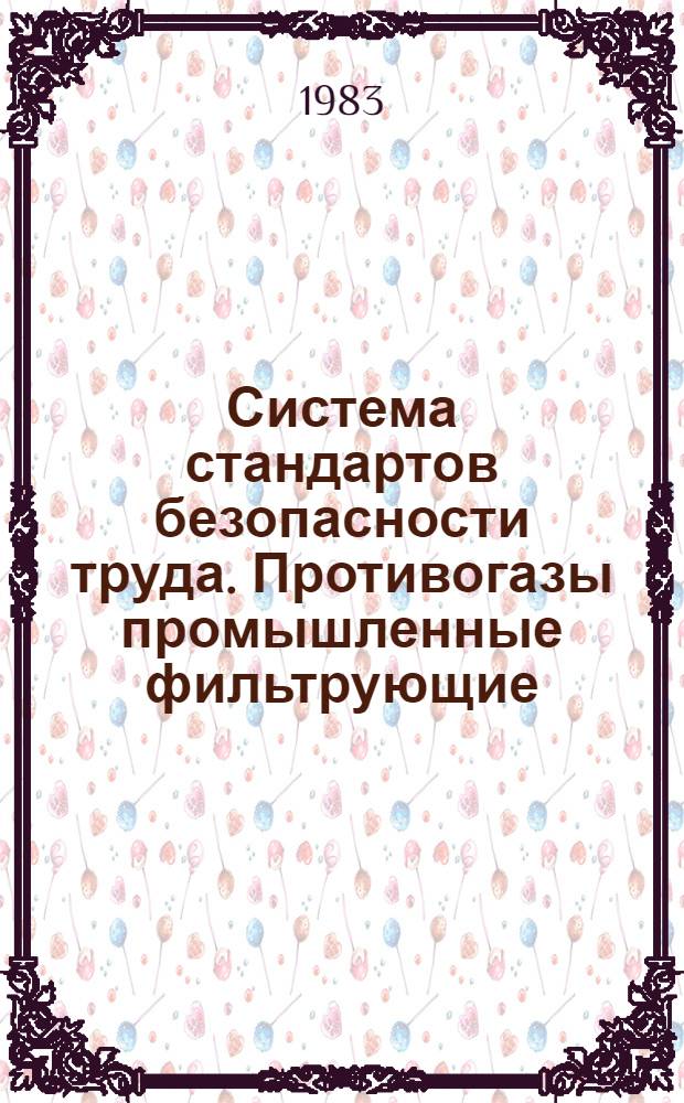 Система стандартов безопасности труда. Противогазы промышленные фильтрующие : технические условия