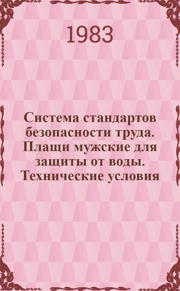 Система стандартов безопасности труда. Плащи мужские для защиты от воды. Технические условия
