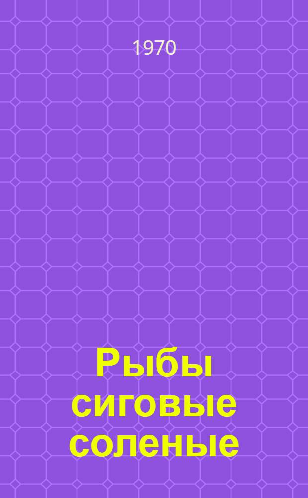 Рыбы сиговые соленые