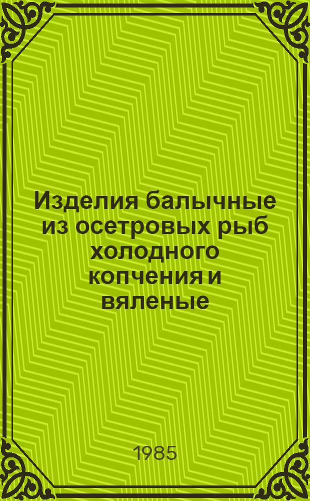 Изделия балычные из осетровых рыб холодного копчения и вяленые : Технические условия