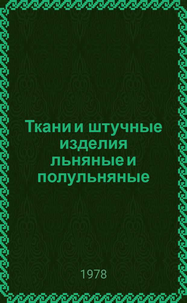 Ткани и штучные изделия льняные и полульняные : Нормы устойчивости окраски и методы ее определения