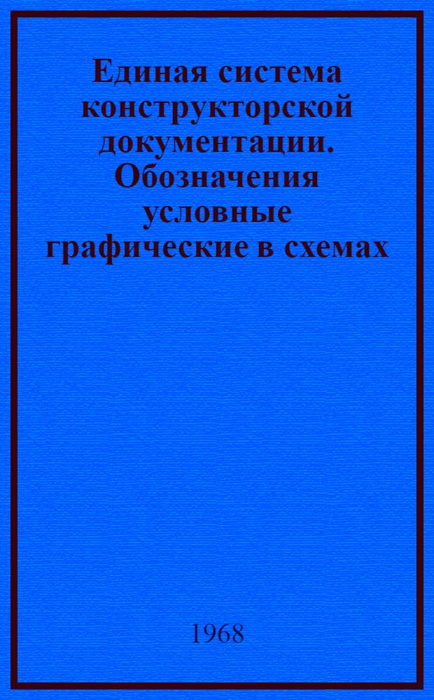 Единая система констpуктоpской документации. Обозначения условные гpафические в схемах. Элементы телефонной аппаpатуpы