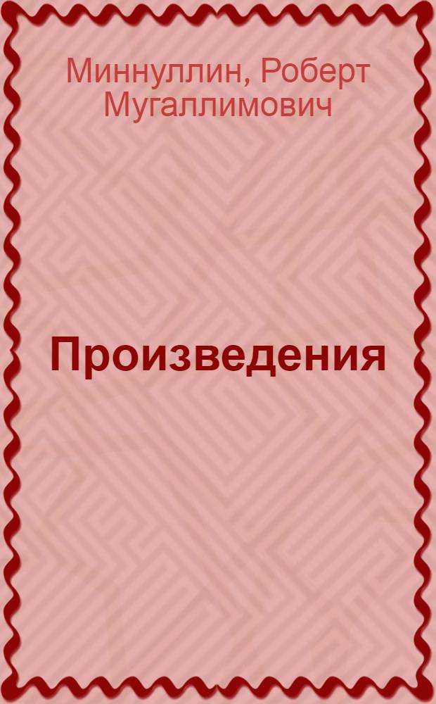Произведения : в 7 т
