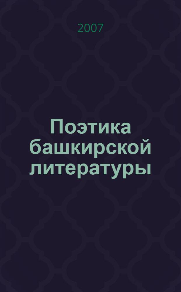 Поэтика башкирской литературы