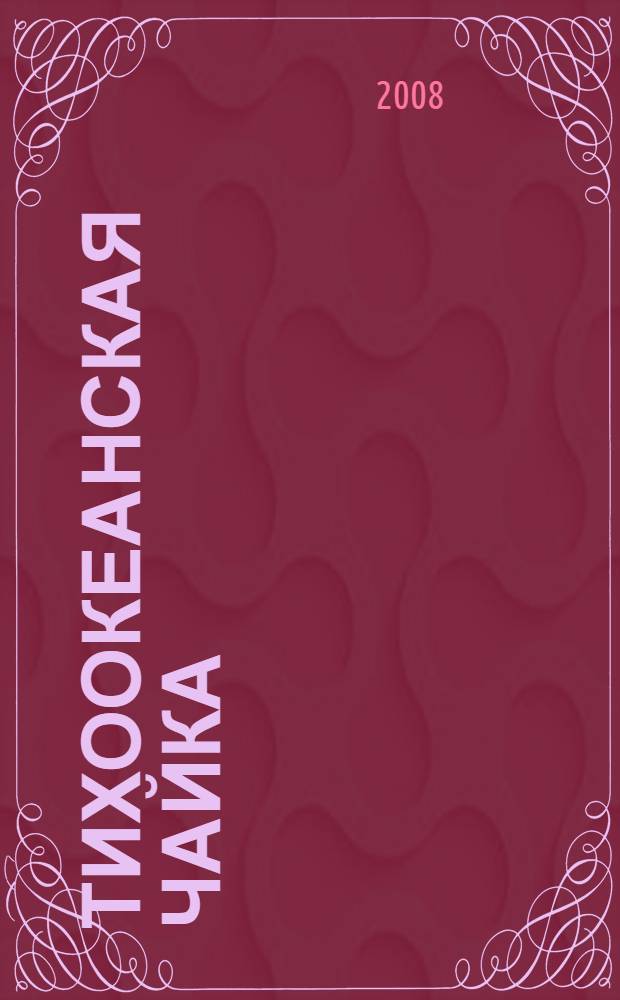 Тихоокеанская чайка (Larus schistisagus Stejneger, 1884) = Slaty-backed Gull (Larus schistisagus Stejneger, 1884)