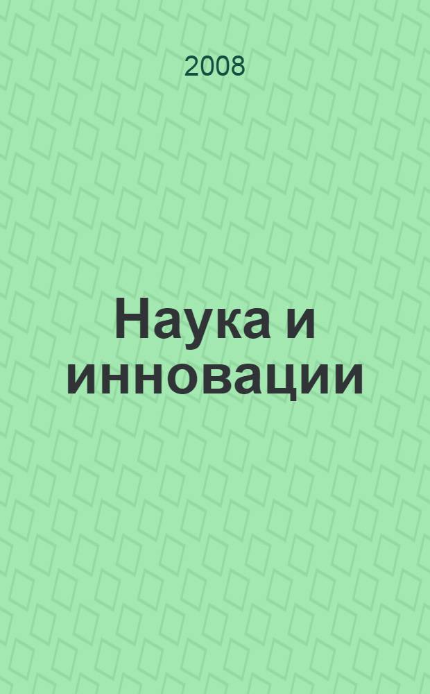 Наука и инновации : материалы школы-семинара, 1-17 августа, Хабаровск - Владивосток