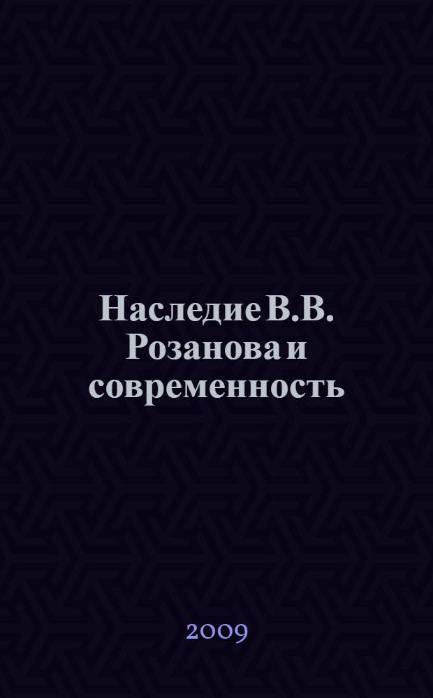 Наследие В.В. Розанова и современность : материалы Международной научной конференции, Москва, 29-31 мая 2006 г