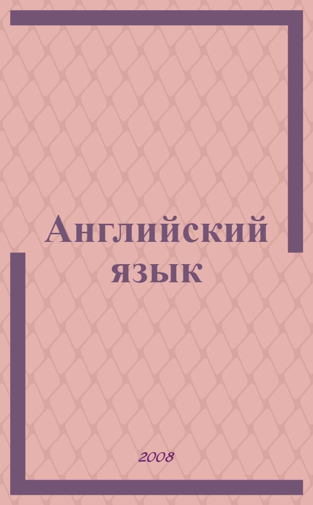 Английский язык: межкультурная коммуникация. Презентационные материалы : наглядное пособие