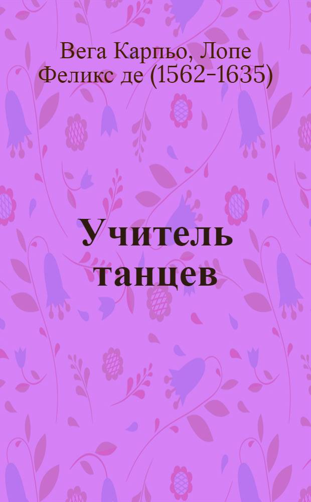 Учитель танцев : пьесы
