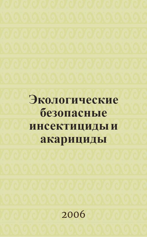 Экологические безопасные инсектициды и акарициды: разработка принципов и методов синтеза : автореф. дис. на соиск. учен. степ. канд. хим. наук : специальность 03.00.16 <экология>