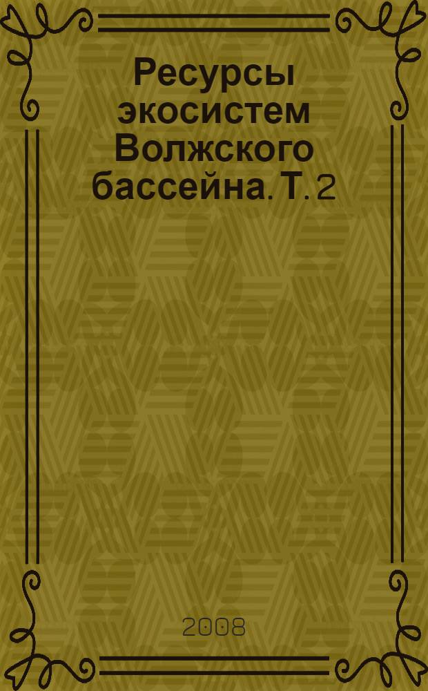 Ресурсы экосистем Волжского бассейна. Т. 2 : Наземные экосистемы