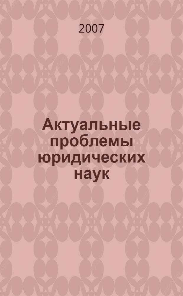 Актуальные проблемы юридических наук : материалы конференции по итогам НИР профессорского-преподавательского состава, научных сотрудников и аспирантов за 2005 год : тезисы докладов