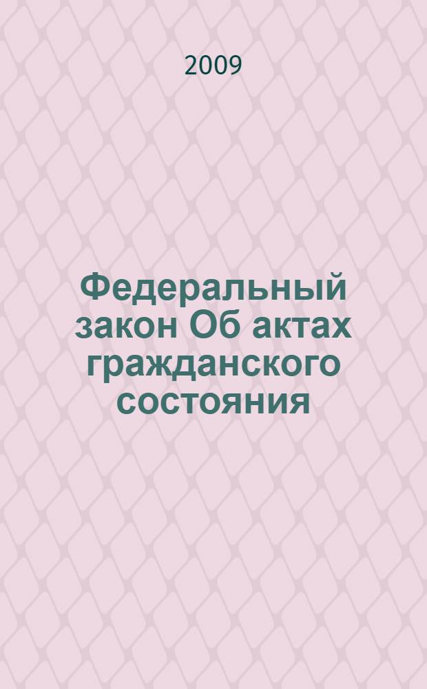 Федеральный закон Об актах гражданского состояния : принят Государственной Думой 22 октября 1997 года : одобрен Советом Федерации 5 ноября 1997 года : (в ред. Федеральных законов от 25.10.2001 N° 138-ФЗ и др.)