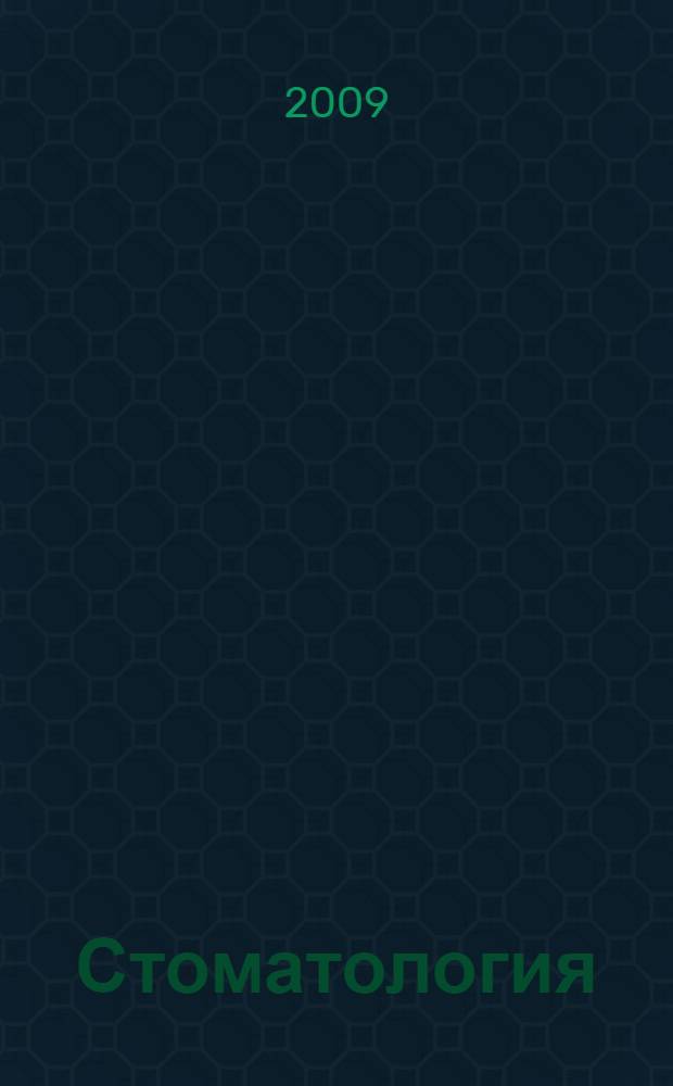 Стоматология: профилактика как образ жизни